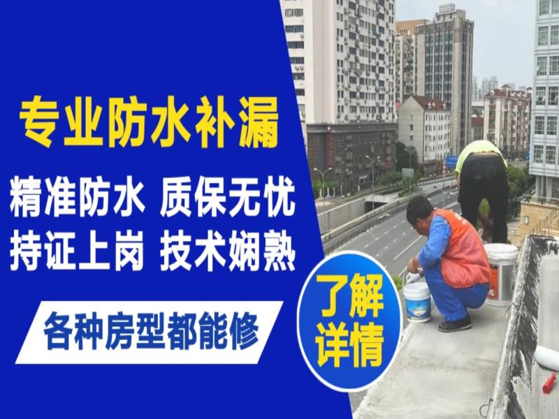 东台市水管漏水和防水层老化漏水不同