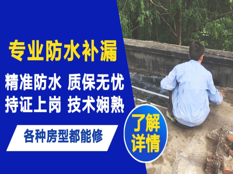 东台市地面漏水慎检查找解决方法